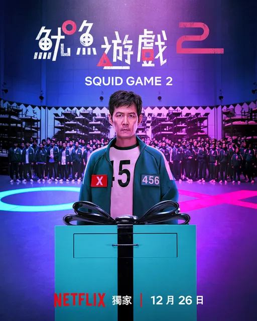 《魷魚遊戲2》讓劇評「大失所望」?影迷痛罵:等3年不是在等這種東西