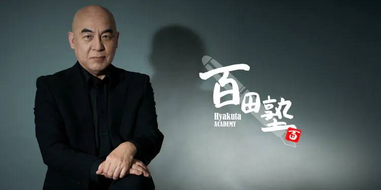 百田尚樹。百田尚樹官方網站