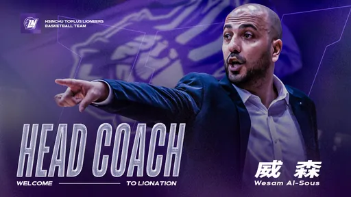 TPBL攻城獅公布新總教練　又是洋教頭！曾在亞洲盃讓台灣心碎