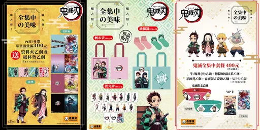吉野家首度聯名《鬼滅之刃》 17款限量周邊聯名商品今起夢幻登台