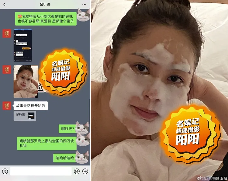 狗仔曝光余衍隆的對話截圖，當中他自爆被阿嬌主動追求交往。翻攝超能攝影陽陽微博