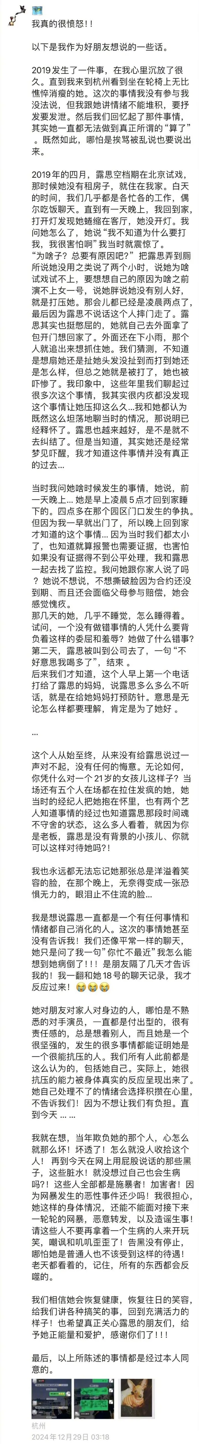 趙露思好友發長文控訴經紀公司老闆。翻攝搜狐娛樂