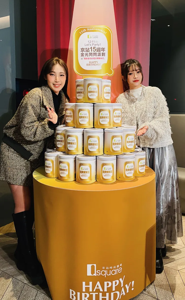 2月11日生日當天更將邀請「熊讚BRAVO」到場同樂，並特別邀請150位姓名中有「金」及「銀」字的Q卡友參與，現場更將發放「京牌爆米花」獨家金色好禮 。
