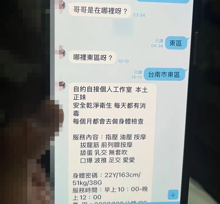 網路假正妹詳列身體密碼、服務內容，讓鄭男看了迷昏頭。翻攝照片