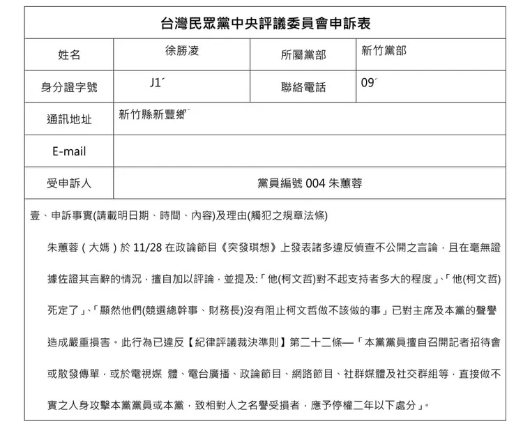 徐勝凌公開具名檢舉內容。翻攝臉書