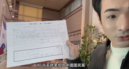 八炯無預警宣布「加入國民黨」原因曝光！赴中央黨部領申請書 