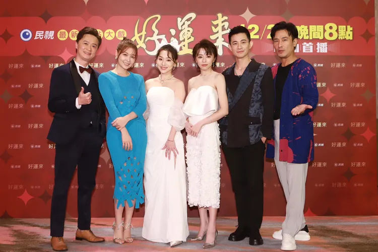 《好運來》首映記者會。民視提供