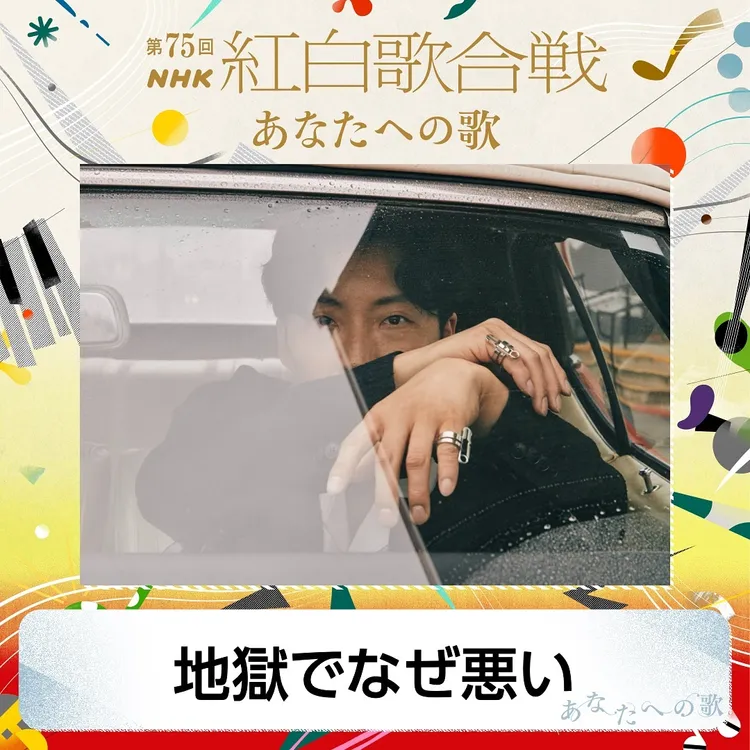 星野源將獻唱園子溫電影《地獄開麥拉》的主題曲。翻攝NHK