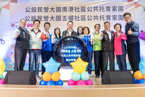 打造健全婦幼家園 桃園公托再+2