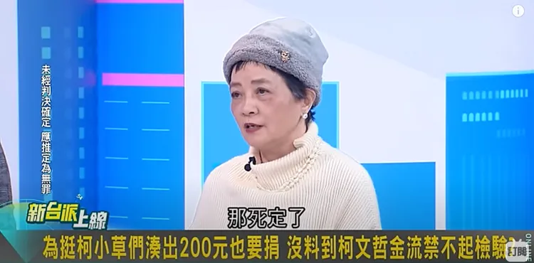 朱蕙蓉脫口「死定了」。翻攝《新台派上線》YT