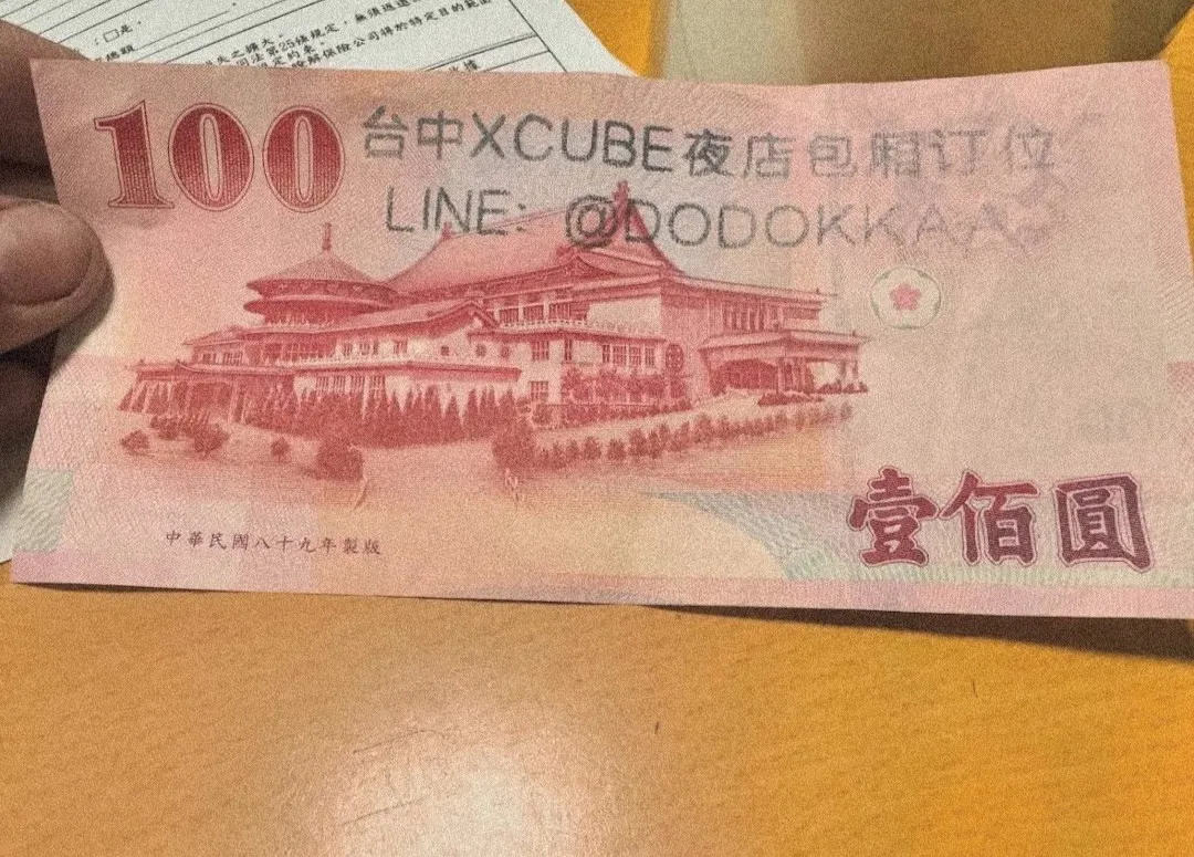 傻眼！民眾收到印有「LINE帳號」百元鈔竟是夜店撒鈔活動打廣告｜壹蘋新聞網