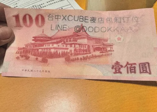 傻眼！民眾收到印有「LINE帳號」百元鈔　竟是夜店撒鈔活動打廣告