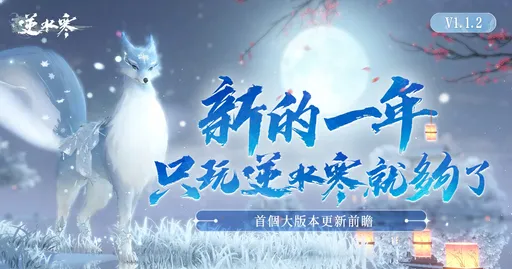 《逆水寒》首次大版本前瞻 「鏡湖」水底大世界、新副本與英雄難度舞陽城同步開放