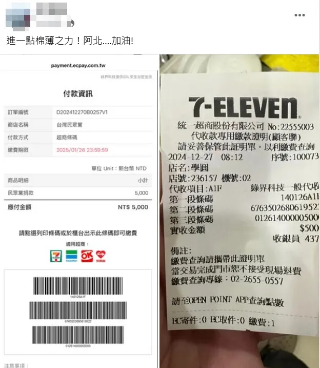 小草曬出捐款至民眾黨收據明細。翻攝「柯文哲阿北粉絲後援會」臉書