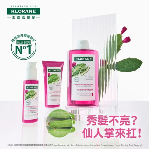 【蔻蘿蘭仙人掌保濕系列新品上市】仙女秀髮養成　告別冬季頭髮乾澀毛躁！