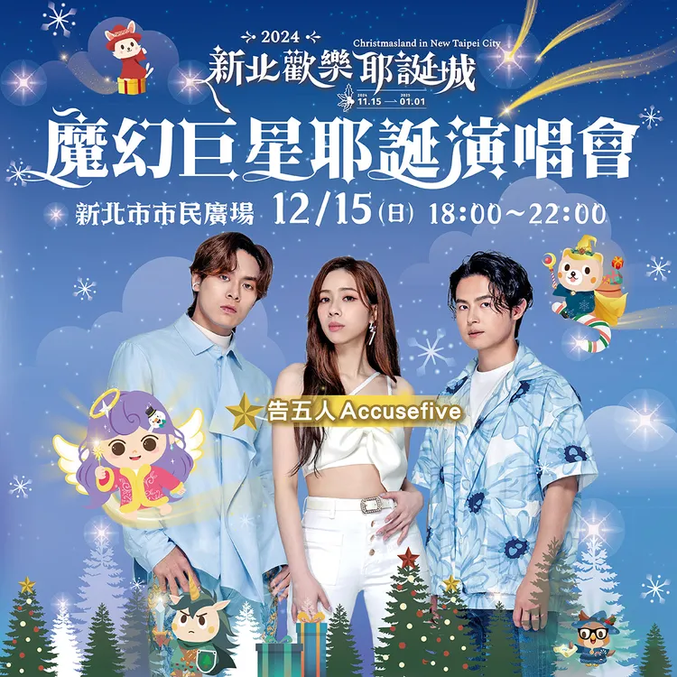 告五人。翻攝自新北旅客臉書