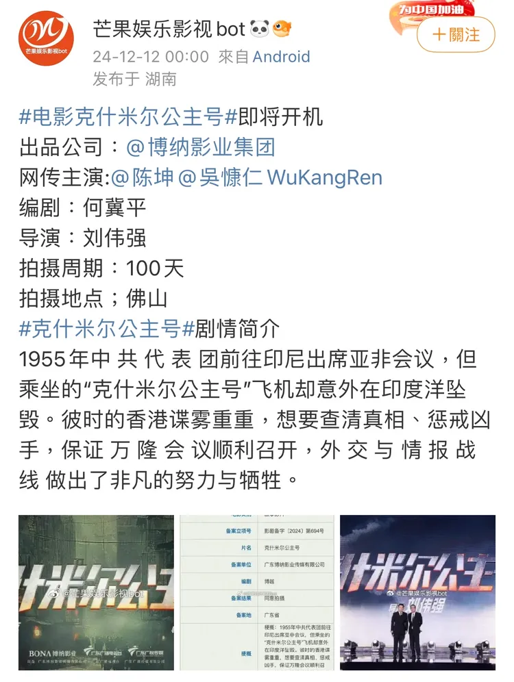 網傳吳慷仁將攜手陳坤主演《克什米爾公主號》，該片被陸網視為主旋律題材。翻攝微博