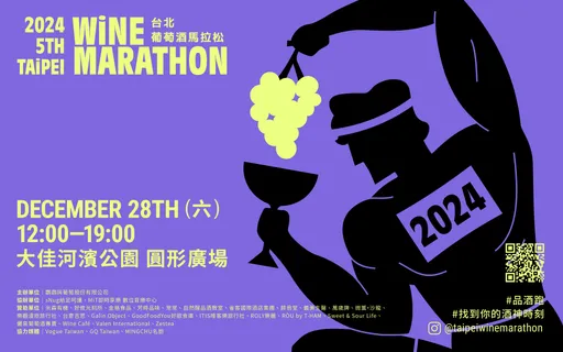 Taipei Wine Marathon，無論有沒有跑者基因，都要一起奔赴的年末盛會！