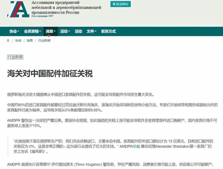 俄羅斯家具和木材加工企業協會（AMDPR）表示俄對中國家具配件加徵55%關稅 。翻攝自X@SmithWei35401