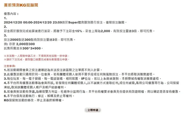 原PO貼出一張賽前下注活動截圖。翻攝Threads