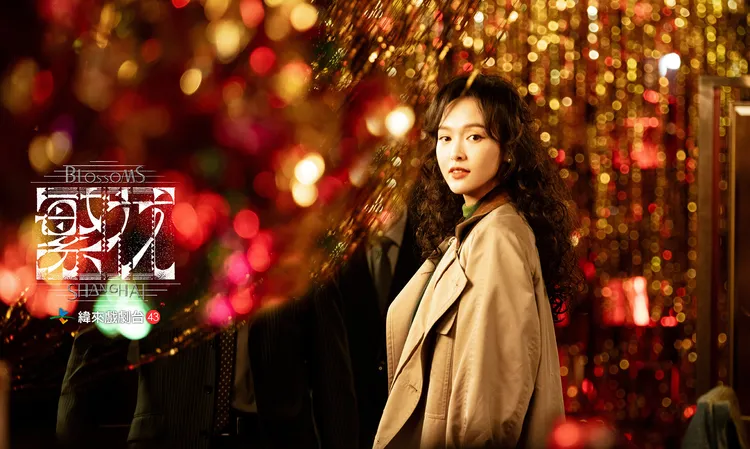 唐嫣為《繁花》不接其他戲。緯來戲劇台提供