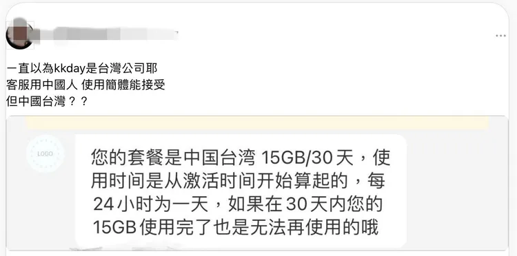 KKday客服也被民眾抓出竟以簡體字回覆，還用大陸用法說「您的套餐是中國台灣」。民眾提供
