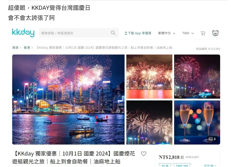 KKday曾於平台販售「10月1日國慶日」的行程被網友發現。翻攝自Dcard
