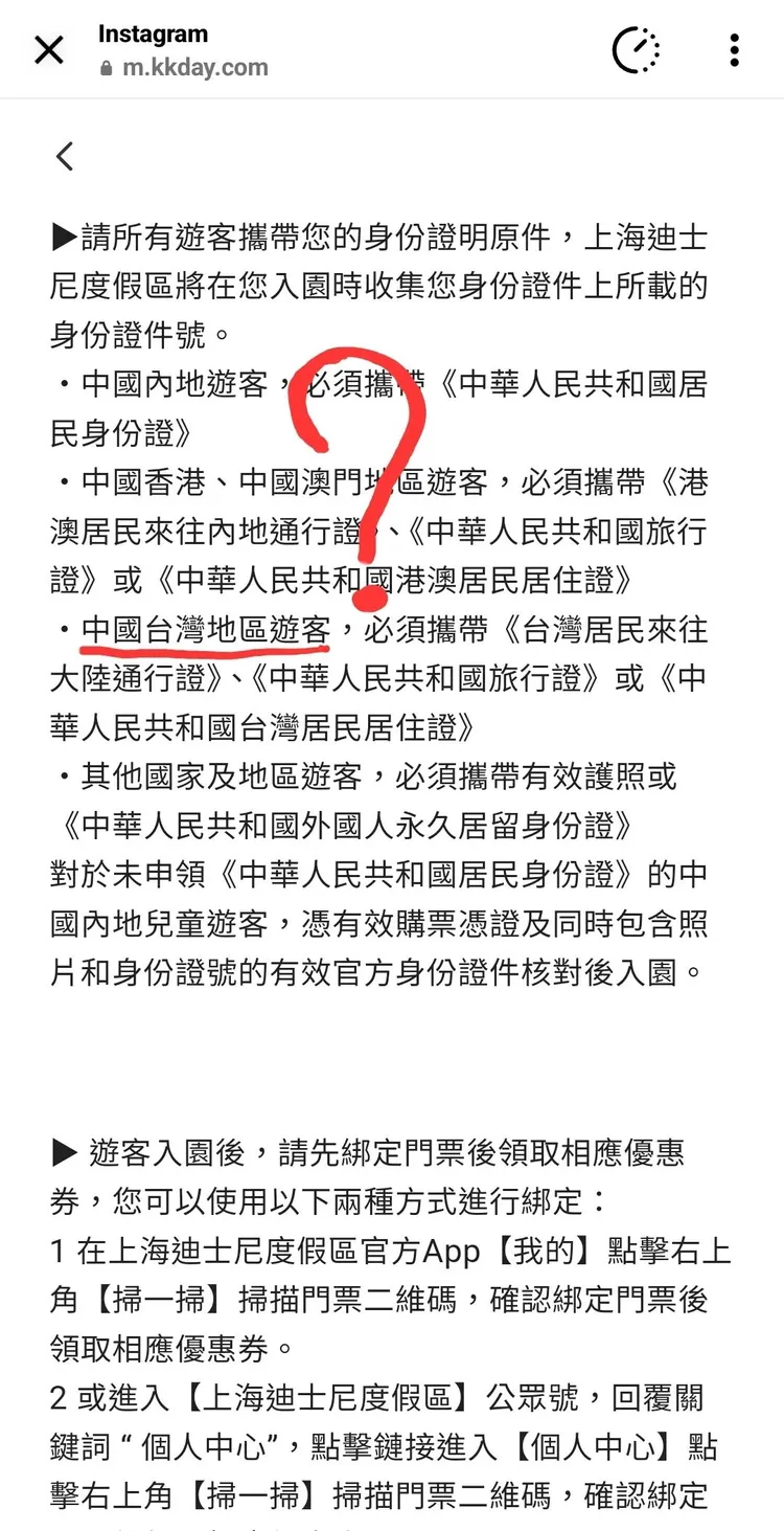 KKday於平台竟直接標示出「中國台灣地區遊客」。翻攝自threads