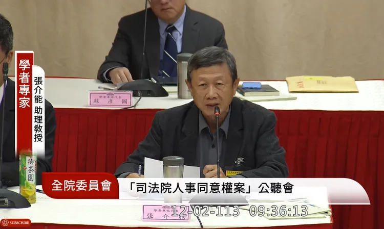 學者張介能。翻攝自國會頻道YT