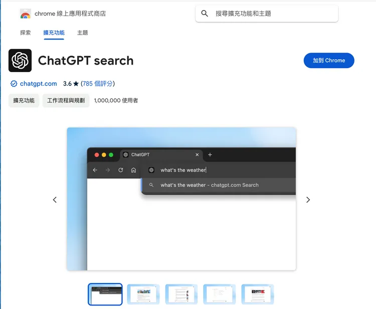 OpenAI也推出ChatGPT搜尋的擴充應用。趙筱文攝影
