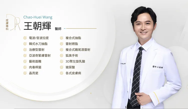 光澤醫美診所王朝輝。翻攝光澤診所網站