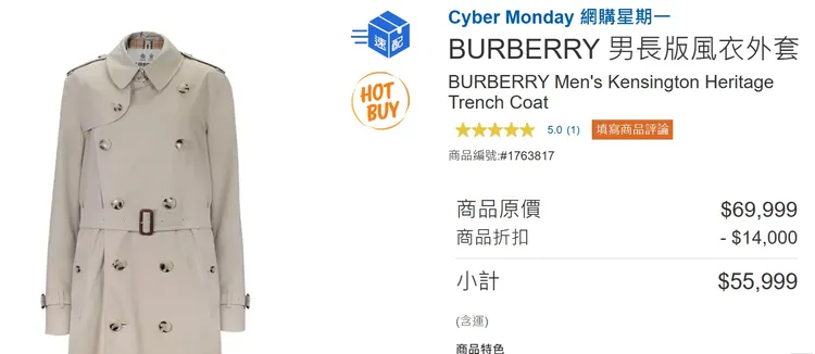 名牌風衣好市多線上價再打折，比賣場更便宜。翻攝自好市多網站