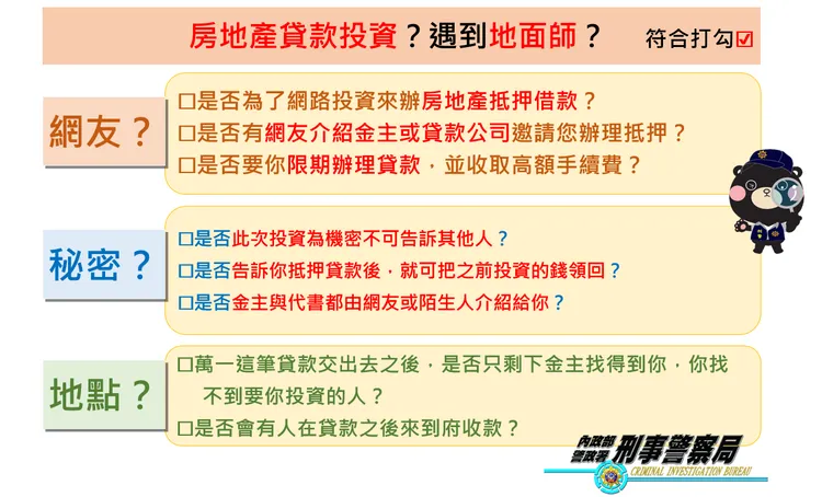 刑事局提醒有這8大特徵就有可能是地面師詐騙。刑事局提供