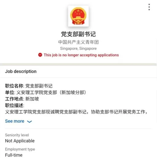 中国共青团跨海招干部? 新加坡政府:绝不容许他国政治介入