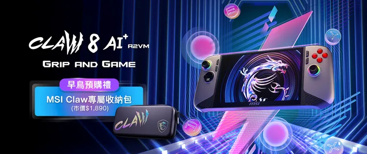 早鳥活動期間購買Claw 8 AI+，完成活動登錄即可獲得專屬收納包。圖/品牌提供