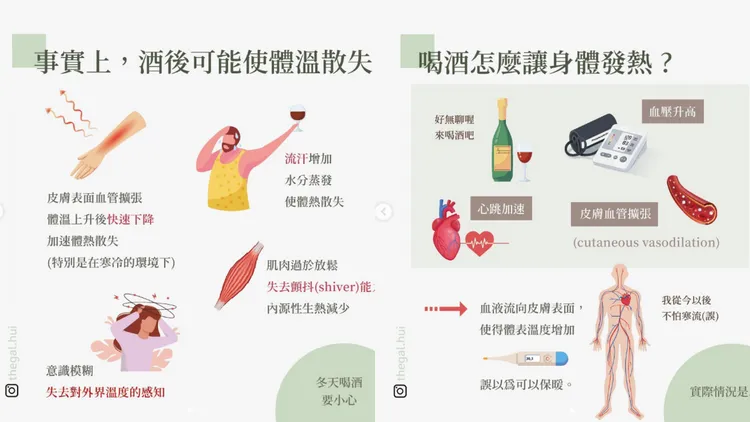 喝酒沒辦法保暖。翻攝thegal.hui IG