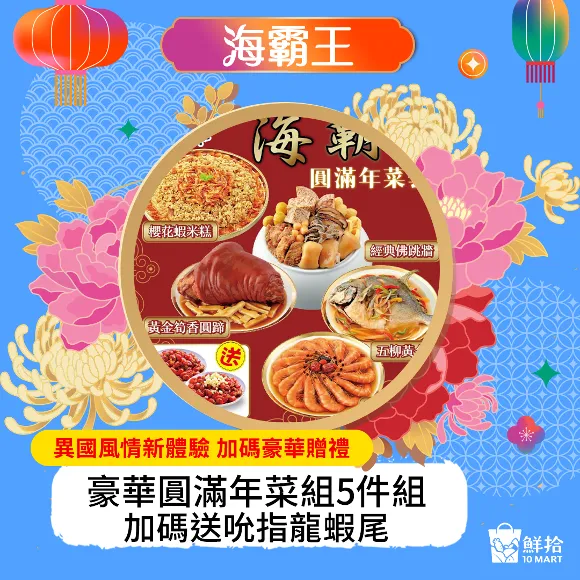 各式海霸王明星菜品再送2件吮指龍蝦尾，給你滿滿的海鮮美味！