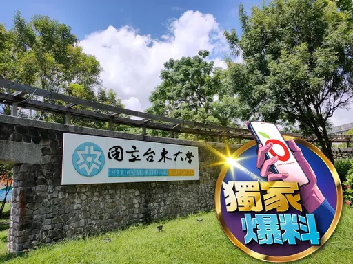 獨家爆料|台東大學大四生「憂畢不了業」竟喝這東西 校方回應了!