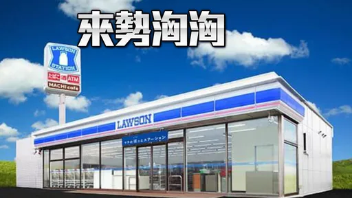日本「LAWSON」已在台申請商標 四大超商將重新洗牌
