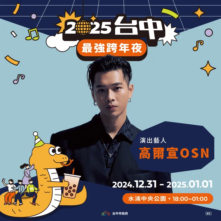 藝人介紹圖-高爾宣。台中市政府提供