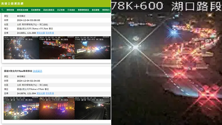 陳梅慧車禍前幾十分鐘，同路段相距幾百公尺處發生另一起車禍，現場車流回堵塞車。翻攝自高速公路資訊網