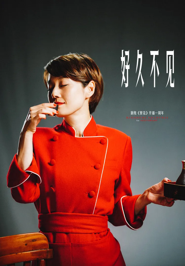 馬伊琍飾演的玲子到東京開店大獲成功。翻攝繁花微博