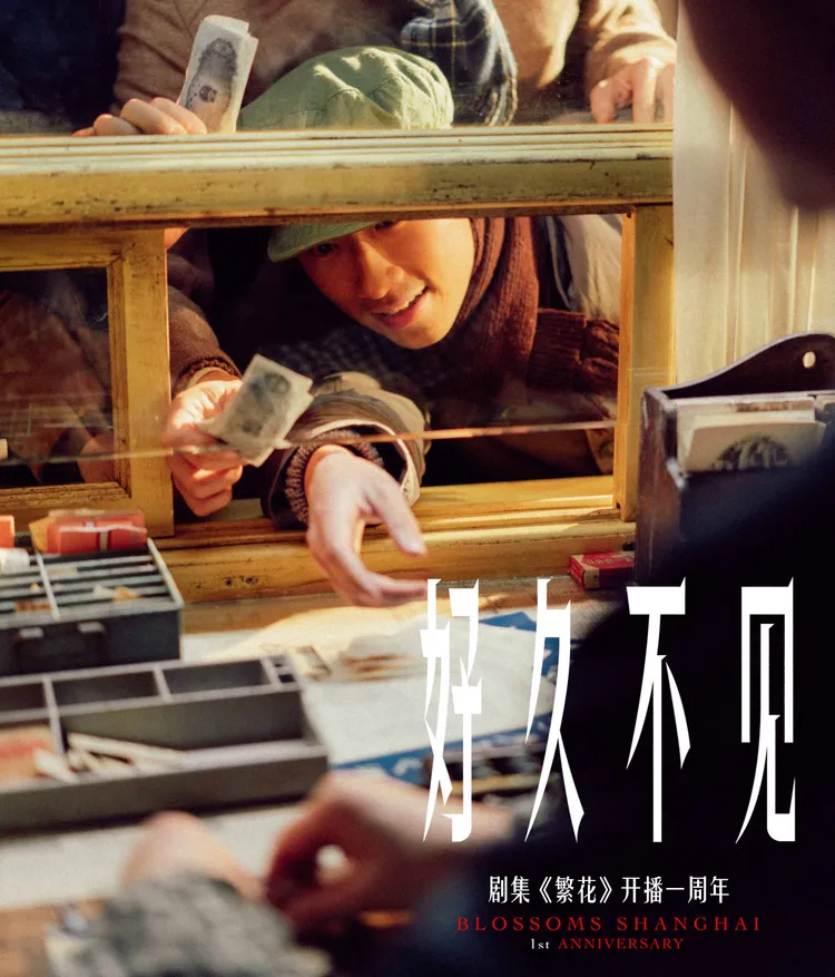 原著人物小毛首次現身。翻攝繁花微博