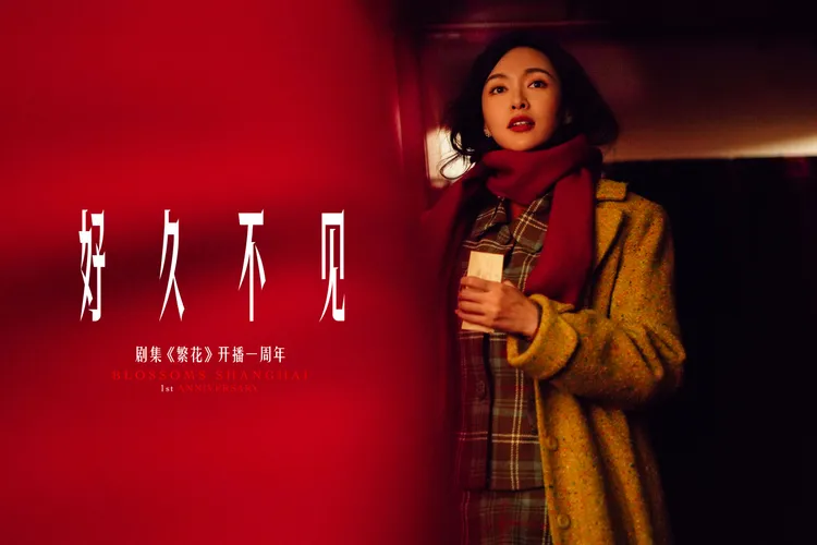 唐嫣飾演的汪小姐出席《花樣年華》上海首映禮。翻攝繁花微博