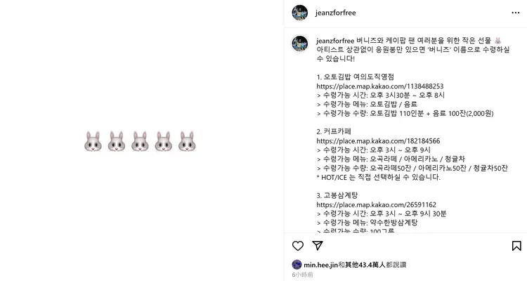 NewJeans首PO就是送物資給在國會外抗議的民眾。翻攝IG