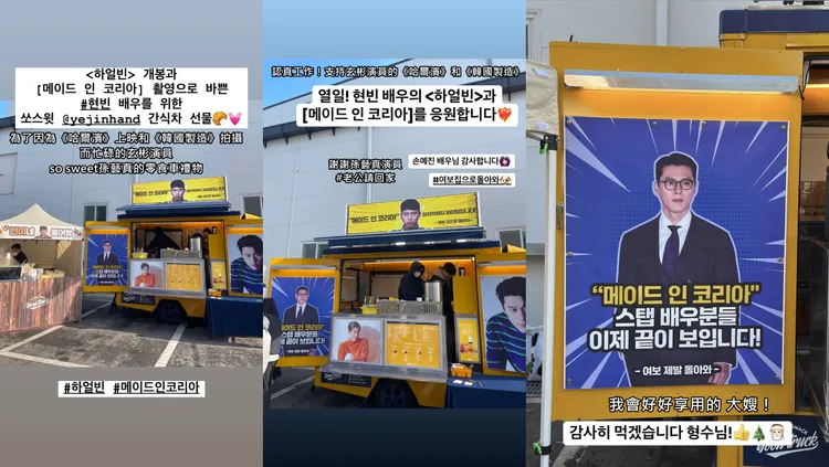 《韓國製造》的工作人員昨天在IG分享咖啡車應援，感謝「大嫂」孫藝真。翻攝HIVE media corp IG