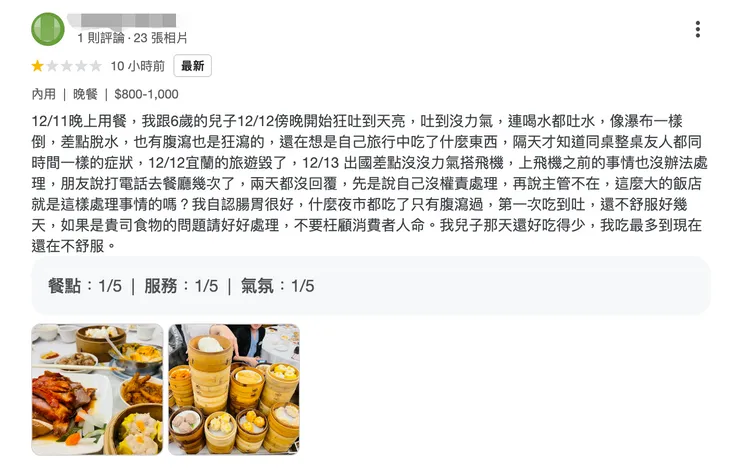 有顧客因用餐後身體不適進而影響後續的行程安排。翻攝GOOGLE評論