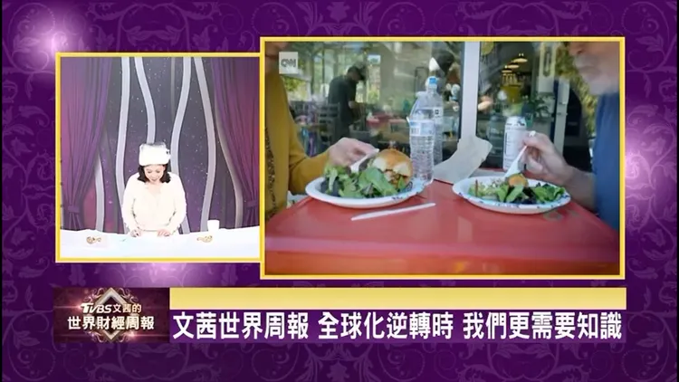 陳文茜入院前最後一次在《文茜的世界周報》露臉。翻攝陳文茜臉書