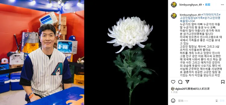 金炳賢發長文悼念罹難的起亞虎高姓宣傳組長一家3口。翻攝金炳賢IG