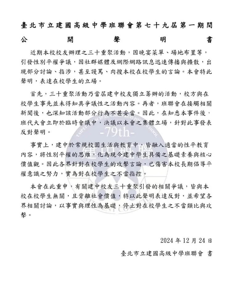 建中班聯會公開聲明。翻攝threads